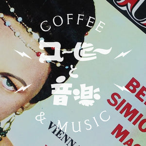 コーヒーと音楽 20th AIDA × FAVOLA IN MVSICA 1607【OPERA】